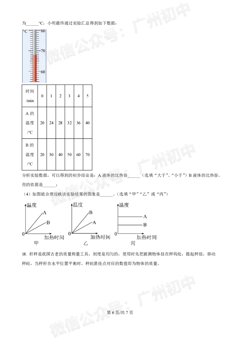 第二中学2024-2025学年九年级10月月考物理试题_广州九上月考+期中+期末+一模二模+中考真题_九上月考_初三上十月考