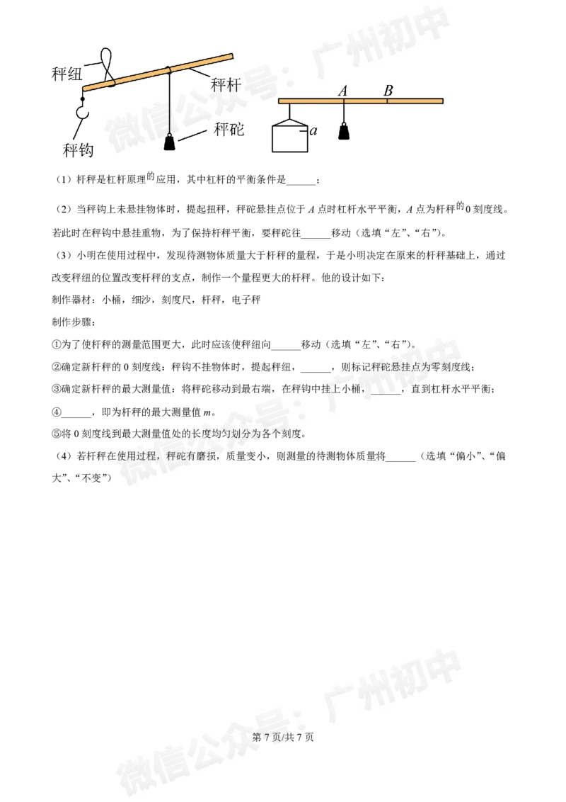 第二中学2024-2025学年九年级10月月考物理试题_广州九上月考+期中+期末+一模二模+中考真题_九上月考_初三上十月考