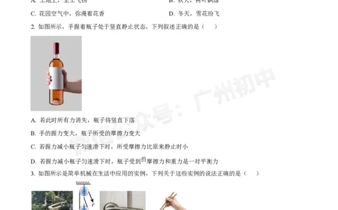 第二中学2024-2025学年九年级10月月考物理试题_广州九上月考+期中+期末+一模二模+中考真题_九上月考_初三上十月考