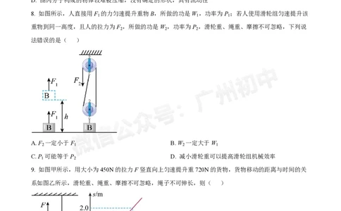 第二中学2024-2025学年九年级10月月考物理试题_广州九上月考+期中+期末+一模二模+中考真题_九上月考_初三上十月考