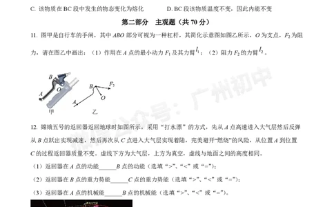 第二中学2024-2025学年九年级10月月考物理试题_广州九上月考+期中+期末+一模二模+中考真题_九上月考_初三上十月考