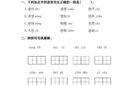 分层训练二年级语文下册语文园地八同步练习（含答案）部编版_二年级上下册资料_小学二年级学习资料-25年更新版_2-02、小学二年级语文下册_2-2-2、练习题、作业、试题、试卷