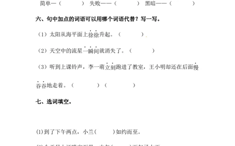 分层训练二年级语文下册语文园地八同步练习（含答案）部编版_二年级上下册资料_小学二年级学习资料-25年更新版_2-02、小学二年级语文下册_2-2-2、练习题、作业、试题、试卷