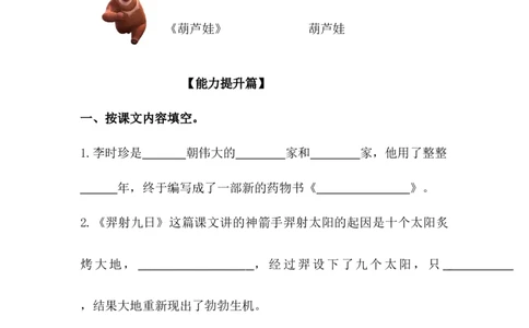 分层训练二年级语文下册语文园地八同步练习（含答案）部编版_二年级上下册资料_小学二年级学习资料-25年更新版_2-02、小学二年级语文下册_2-2-2、练习题、作业、试题、试卷