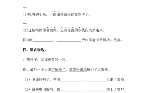 分层训练二年级语文下册语文园地八同步练习（含答案）部编版_二年级上下册资料_小学二年级学习资料-25年更新版_2-02、小学二年级语文下册_2-2-2、练习题、作业、试题、试卷