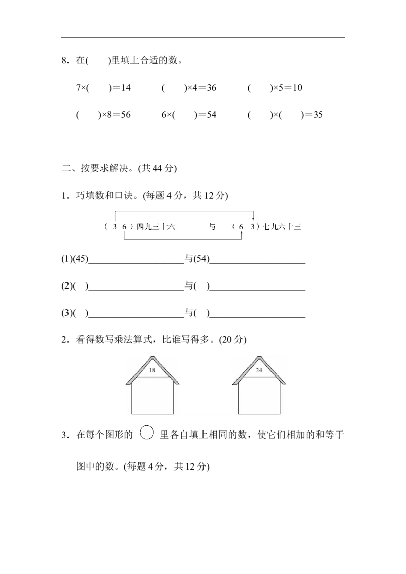 人教版二年级数学上册试卷、练习题-期末总复习练习试题（5）+含参考答案_二年级上下册资料_二年级语数英上下册学习资料_3-7-3、小学二年级数学上册_人教版_5、期末测试卷