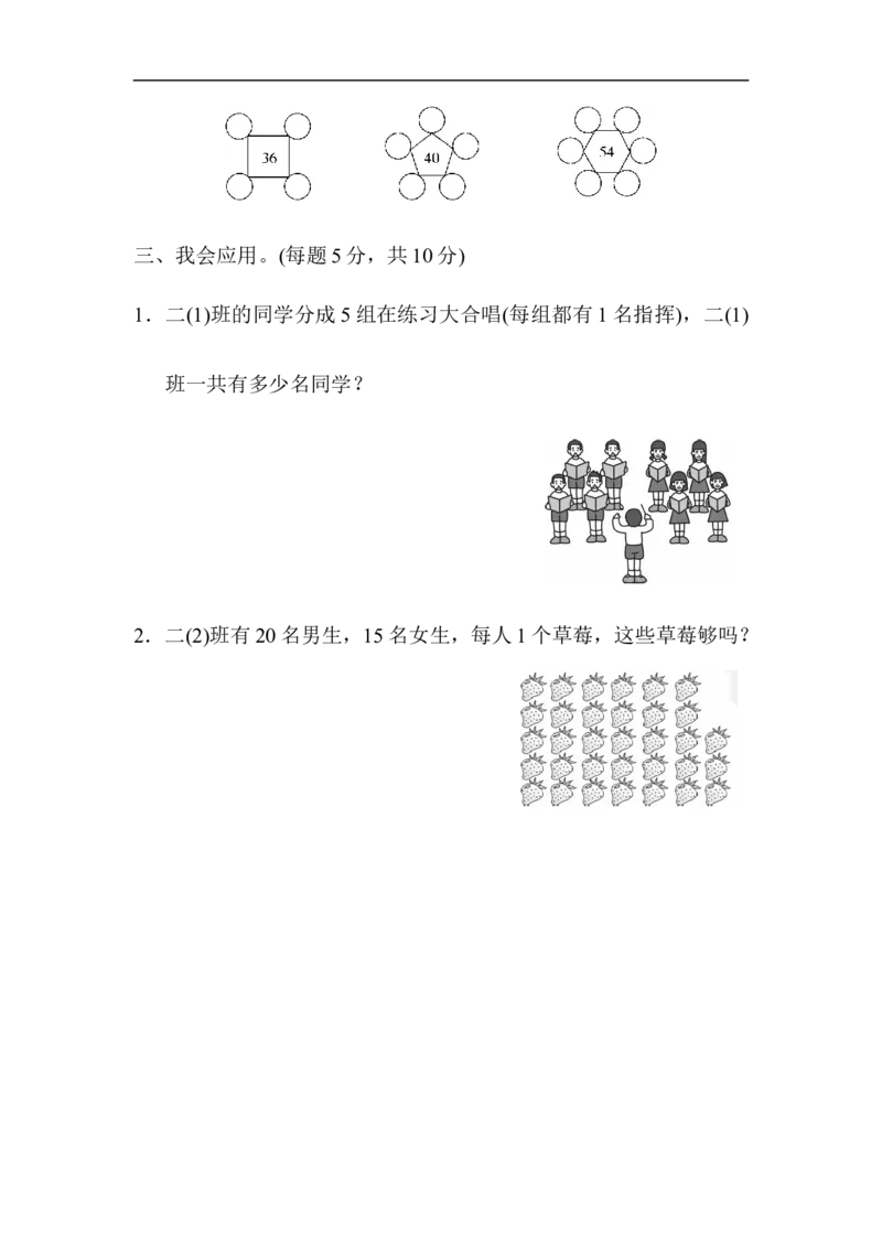 人教版二年级数学上册试卷、练习题-期末总复习练习试题（5）+含参考答案_二年级上下册资料_二年级语数英上下册学习资料_3-7-3、小学二年级数学上册_人教版_5、期末测试卷