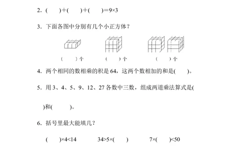 人教版二年级数学上册试卷、练习题-期末总复习练习试题（5）+含参考答案_二年级上下册资料_二年级语数英上下册学习资料_3-7-3、小学二年级数学上册_人教版_5、期末测试卷