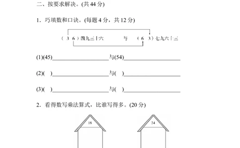 人教版二年级数学上册试卷、练习题-期末总复习练习试题（5）+含参考答案_二年级上下册资料_二年级语数英上下册学习资料_3-7-3、小学二年级数学上册_人教版_5、期末测试卷