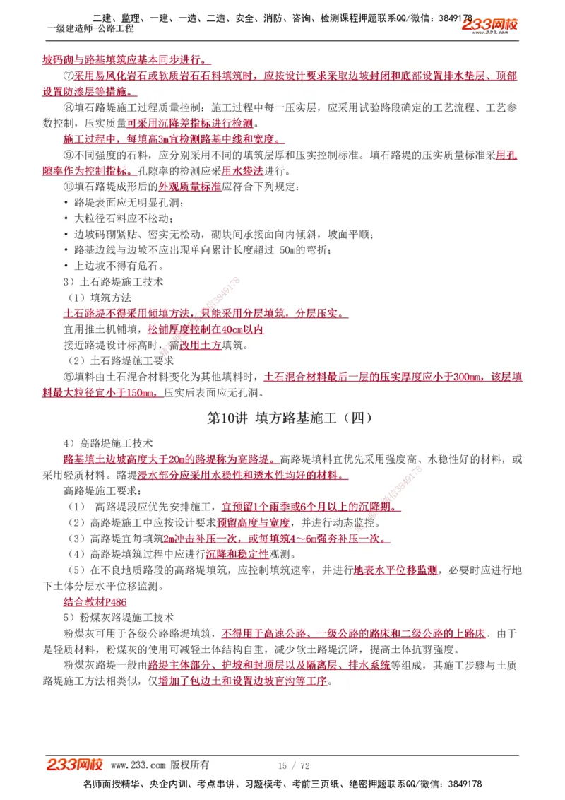 1-33_2026年一级建造师_2026年一建公路_2025年一建公路SVIP_02-基础精讲✿高端面授✿深度强化_18-公路《教材精讲班》安慧233推荐_讲义