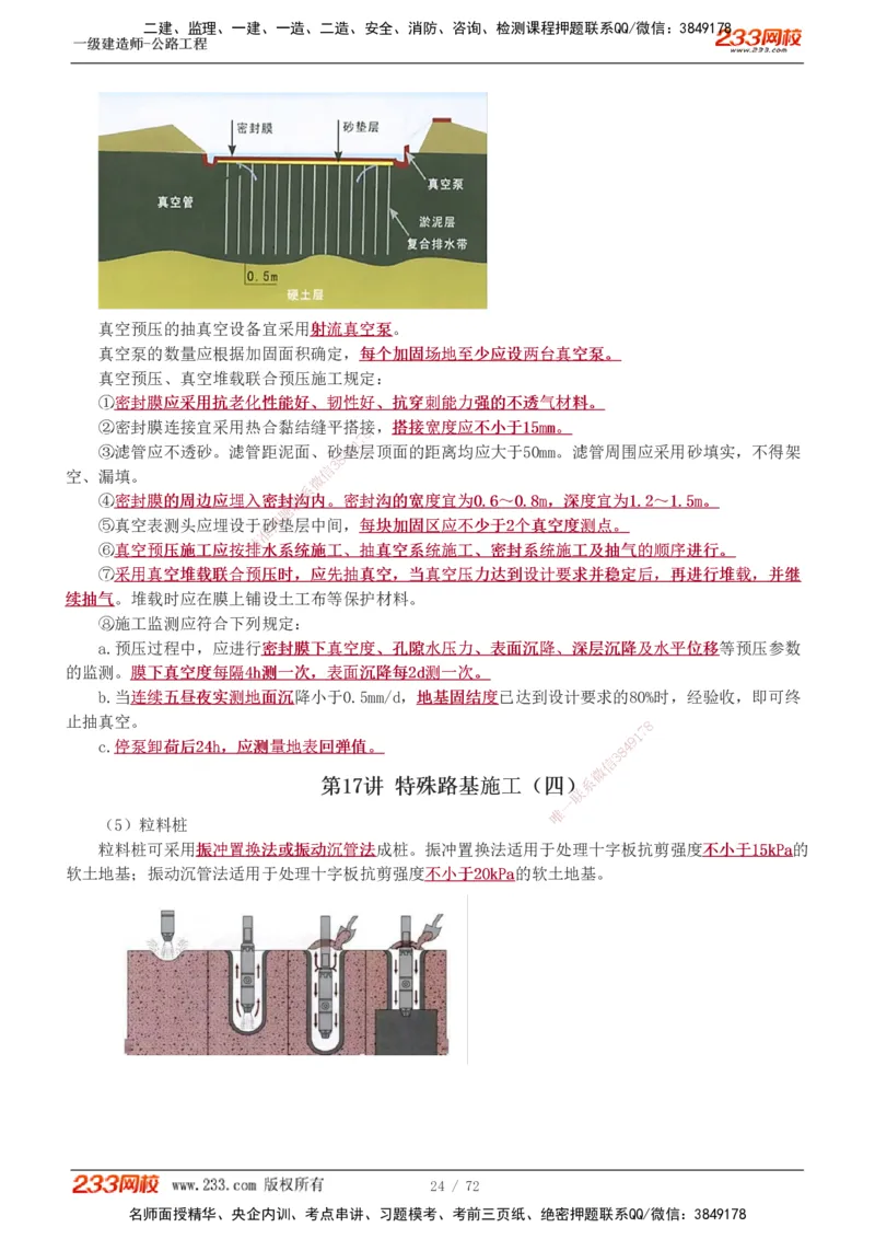 1-33_2026年一级建造师_2026年一建公路_2025年一建公路SVIP_02-基础精讲✿高端面授✿深度强化_18-公路《教材精讲班》安慧233推荐_讲义