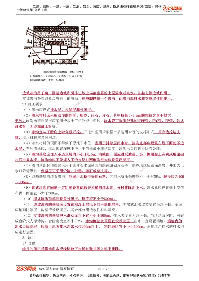 1-33_2026年一级建造师_2026年一建公路_2025年一建公路SVIP_02-基础精讲✿高端面授✿深度强化_18-公路《教材精讲班》安慧233推荐_讲义