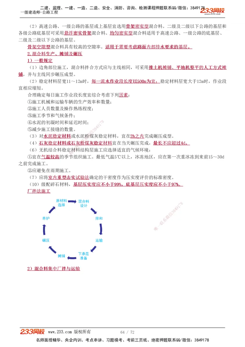 1-33_2026年一级建造师_2026年一建公路_2025年一建公路SVIP_02-基础精讲✿高端面授✿深度强化_18-公路《教材精讲班》安慧233推荐_讲义