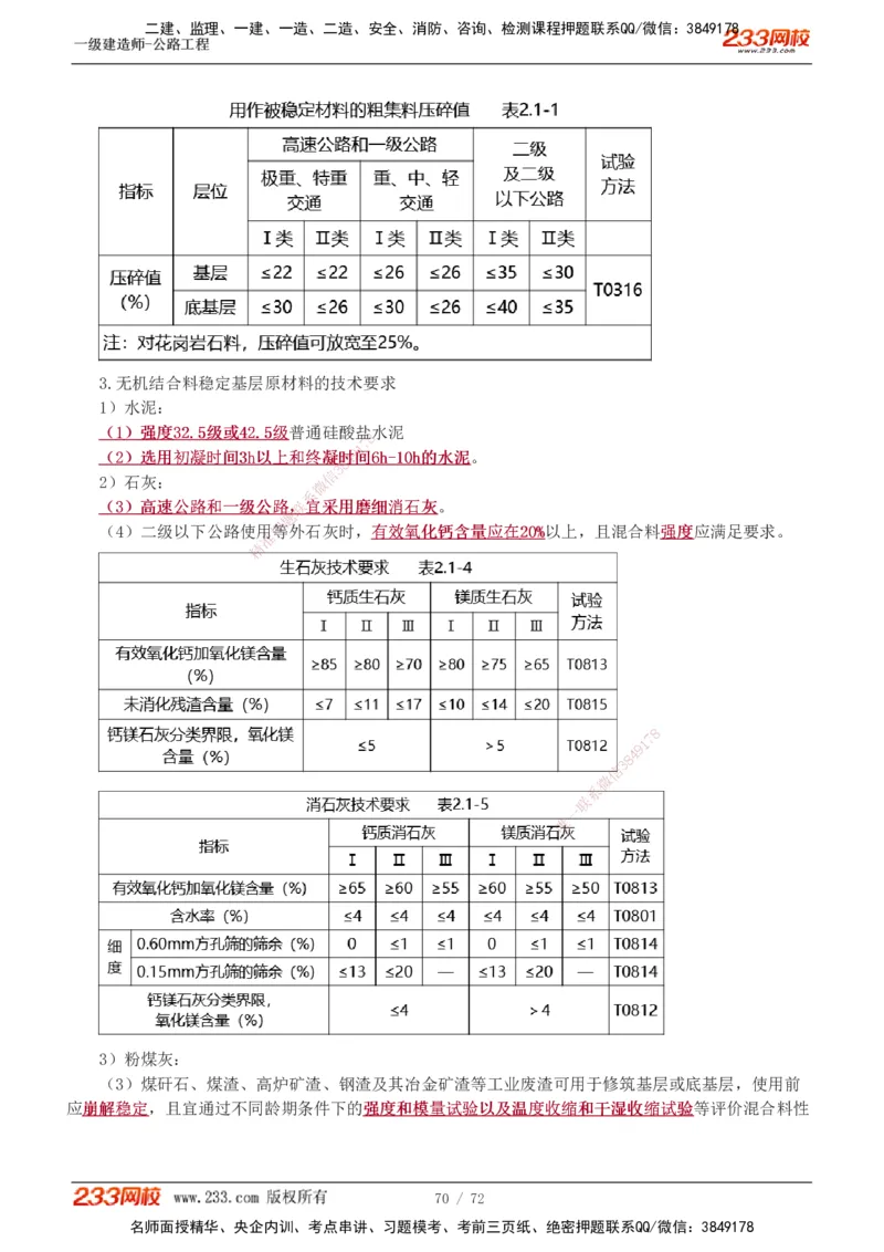 1-33_2026年一级建造师_2026年一建公路_2025年一建公路SVIP_02-基础精讲✿高端面授✿深度强化_18-公路《教材精讲班》安慧233推荐_讲义