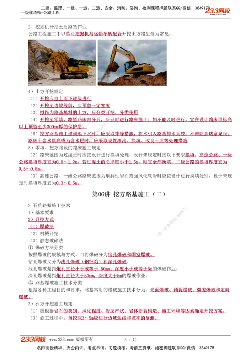 1-33_2026年一级建造师_2026年一建公路_2025年一建公路SVIP_02-基础精讲✿高端面授✿深度强化_18-公路《教材精讲班》安慧233推荐_讲义