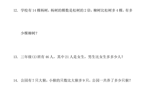 小学三年级下册（三下）数学寒假：应用题（300题）_三年级上下册资料_小学三年级学习资料-25年更新版_3-04、小学三年级数学下册_3-4-2、练习题、作业、试题、试卷_通用