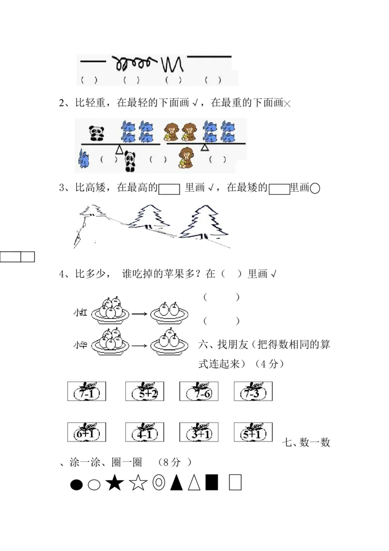 新人教版一年级数学上册第1-3单元试卷2_一年级上下册资料_小学一年级学习资料-25年更新版_1-03、小学一年级数学上册_人教版_03、单元试卷_新人教版一年级数学上册单元试卷