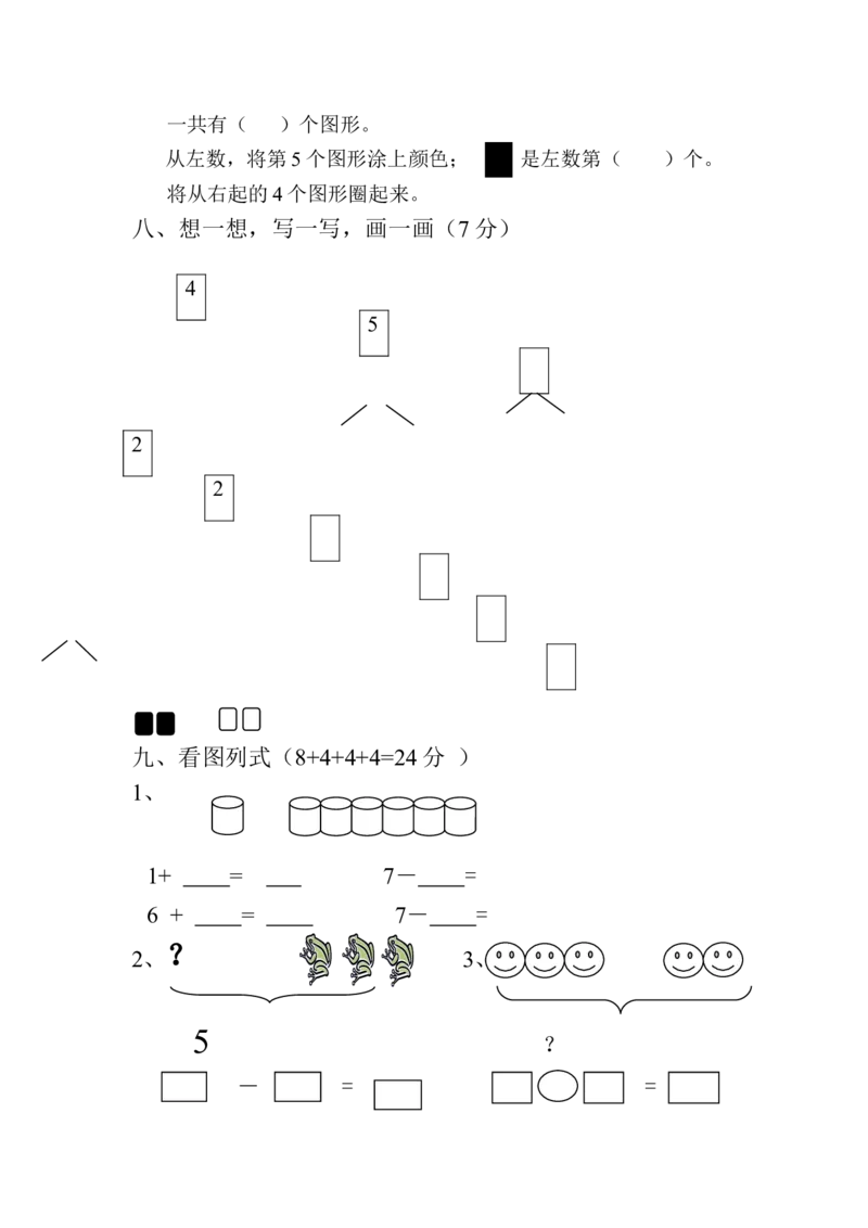 新人教版一年级数学上册第1-3单元试卷2_一年级上下册资料_小学一年级学习资料-25年更新版_1-03、小学一年级数学上册_人教版_03、单元试卷_新人教版一年级数学上册单元试卷