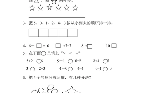 新人教版一年级数学上册第1-3单元试卷2_一年级上下册资料_小学一年级学习资料-25年更新版_1-03、小学一年级数学上册_人教版_03、单元试卷_新人教版一年级数学上册单元试卷