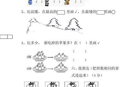 新人教版一年级数学上册第1-3单元试卷2_一年级上下册资料_小学一年级学习资料-25年更新版_1-03、小学一年级数学上册_人教版_03、单元试卷_新人教版一年级数学上册单元试卷