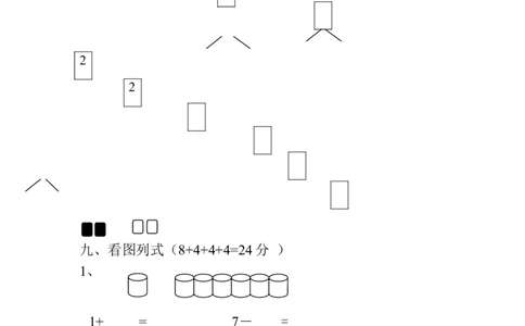 新人教版一年级数学上册第1-3单元试卷2_一年级上下册资料_小学一年级学习资料-25年更新版_1-03、小学一年级数学上册_人教版_03、单元试卷_新人教版一年级数学上册单元试卷