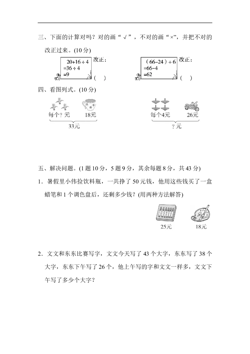 教材过关卷(5)_新人教版小学数学同步练习题上下册一课一练电子_2023新人教版小学数学2年级下册习题试卷试题（114份）_教材过关卷（8份）