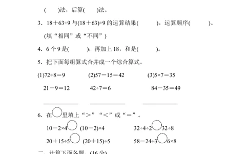 教材过关卷(5)_新人教版小学数学同步练习题上下册一课一练电子_2023新人教版小学数学2年级下册习题试卷试题（114份）_教材过关卷（8份）