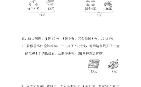 教材过关卷(5)_新人教版小学数学同步练习题上下册一课一练电子_2023新人教版小学数学2年级下册习题试卷试题（114份）_教材过关卷（8份）