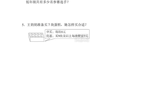 教材过关卷(5)_新人教版小学数学同步练习题上下册一课一练电子_2023新人教版小学数学2年级下册习题试卷试题（114份）_教材过关卷（8份）