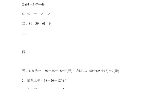 教材过关卷(5)_新人教版小学数学同步练习题上下册一课一练电子_2023新人教版小学数学2年级下册习题试卷试题（114份）_教材过关卷（8份）