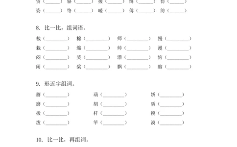 小学三年级下册-部编版语文期中必考综合复习专项附答案_三年级上下册资料_三年级上语数英上下册学习资料_3-8-2、小学三年级语文下册_统编、部编、人教（语文全国统一只有一个版）