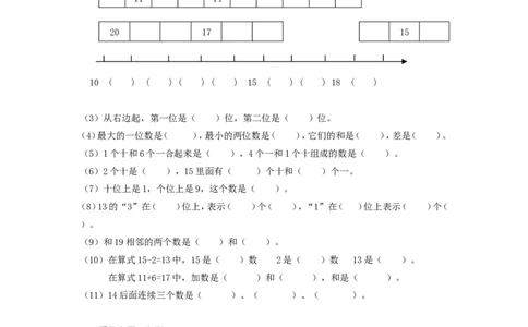 人教版一年级上册数学第六单元《11-20个数的认识》试卷1_一年级上下册资料_一年级上语数英上下册学习资料_3-6-3、小学一年级数学上册_人教版_3、单元测试卷