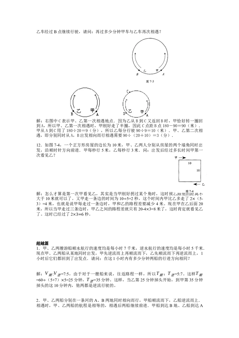 数学五年级第7讲行程问题四（教师版+学生版，含详细解析）全国通用_小学数学思维训练电子版举一反三奥数逻辑拓展专项图解强化_五年级