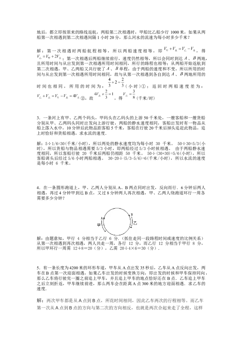数学五年级第7讲行程问题四（教师版+学生版，含详细解析）全国通用_小学数学思维训练电子版举一反三奥数逻辑拓展专项图解强化_五年级