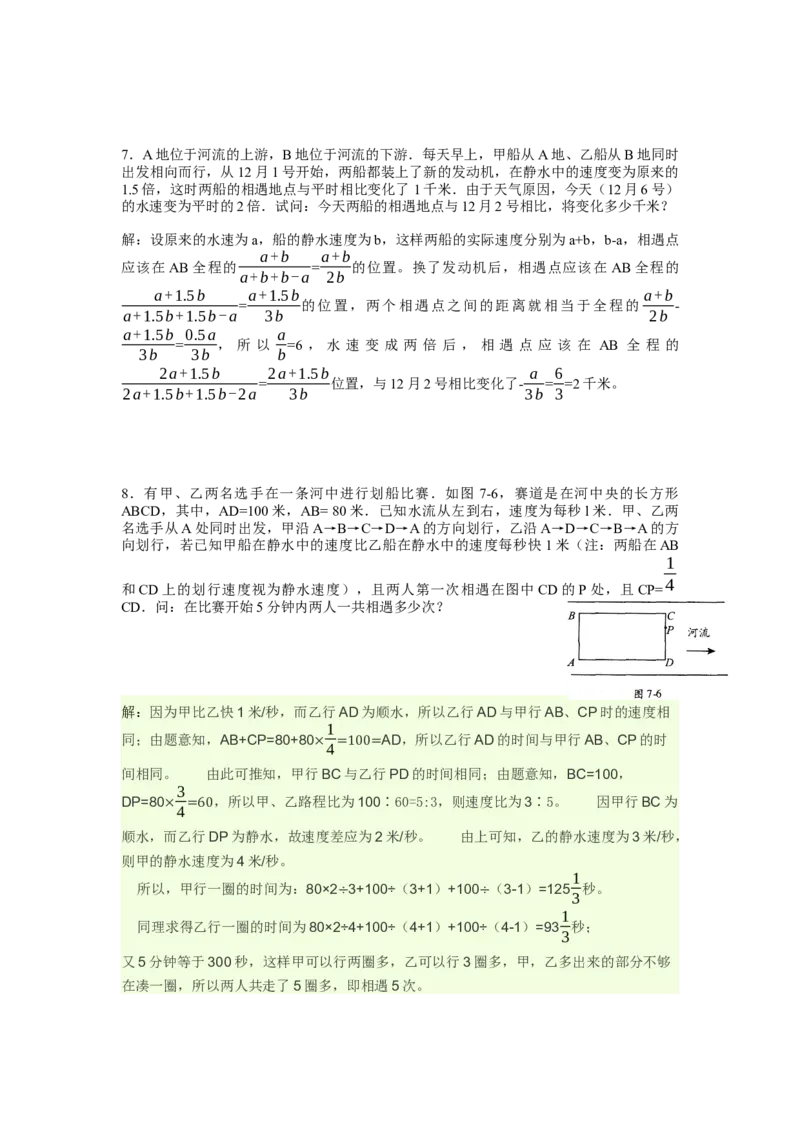 数学五年级第7讲行程问题四（教师版+学生版，含详细解析）全国通用_小学数学思维训练电子版举一反三奥数逻辑拓展专项图解强化_五年级