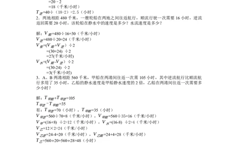 数学五年级第7讲行程问题四（教师版+学生版，含详细解析）全国通用_小学数学思维训练电子版举一反三奥数逻辑拓展专项图解强化_五年级