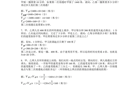 数学五年级第7讲行程问题四（教师版+学生版，含详细解析）全国通用_小学数学思维训练电子版举一反三奥数逻辑拓展专项图解强化_五年级