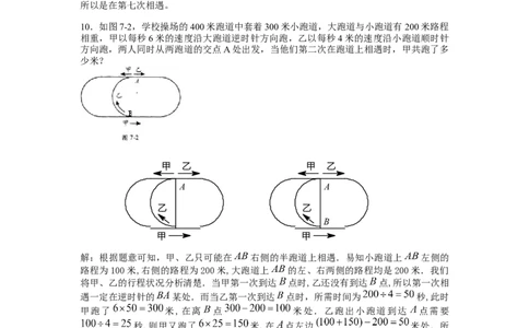 数学五年级第7讲行程问题四（教师版+学生版，含详细解析）全国通用_小学数学思维训练电子版举一反三奥数逻辑拓展专项图解强化_五年级