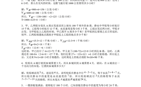 数学五年级第7讲行程问题四（教师版+学生版，含详细解析）全国通用_小学数学思维训练电子版举一反三奥数逻辑拓展专项图解强化_五年级