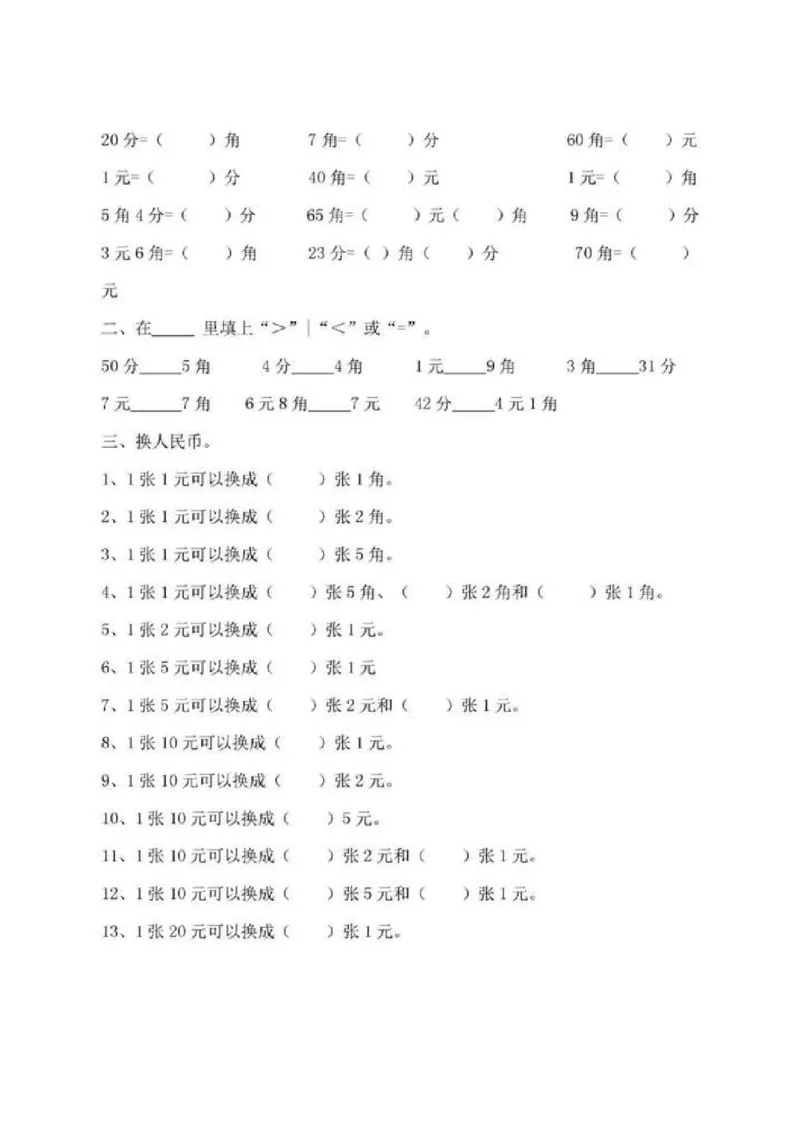 一年级下册数学人民币专项练习汇总_一年级上下册资料_小学一年级学习资料-25年更新版_1-04、小学一年级数学下册_1-4-2、练习题、作业、试题、试卷_通用