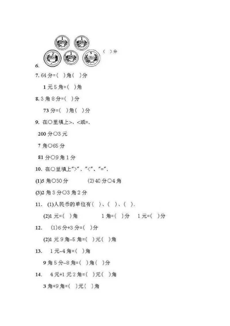 一年级下册数学人民币专项练习汇总_一年级上下册资料_小学一年级学习资料-25年更新版_1-04、小学一年级数学下册_1-4-2、练习题、作业、试题、试卷_通用