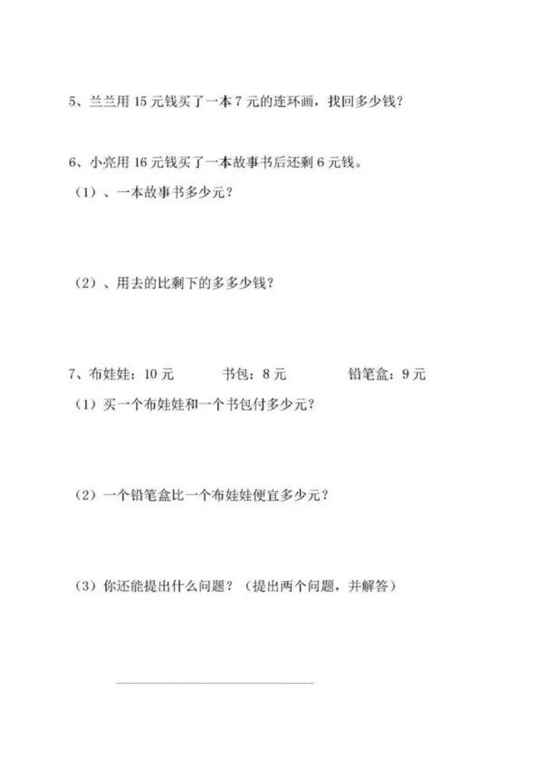 一年级下册数学人民币专项练习汇总_一年级上下册资料_小学一年级学习资料-25年更新版_1-04、小学一年级数学下册_1-4-2、练习题、作业、试题、试卷_通用