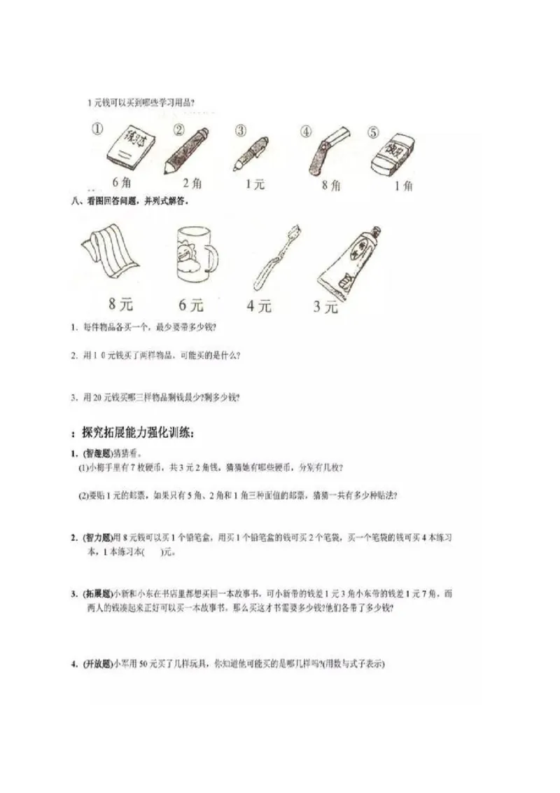 一年级下册数学人民币专项练习汇总_一年级上下册资料_小学一年级学习资料-25年更新版_1-04、小学一年级数学下册_1-4-2、练习题、作业、试题、试卷_通用