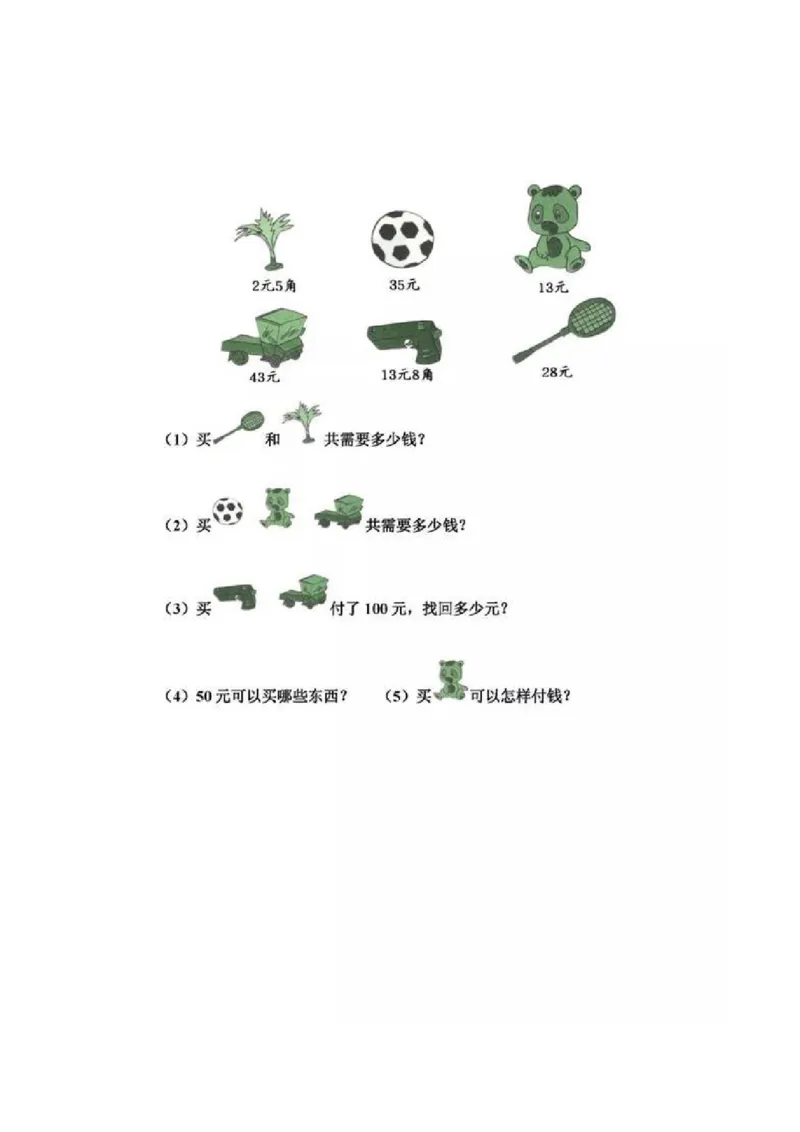 一年级下册数学人民币专项练习汇总_一年级上下册资料_小学一年级学习资料-25年更新版_1-04、小学一年级数学下册_1-4-2、练习题、作业、试题、试卷_通用