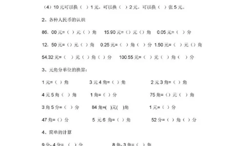 一年级下册数学人民币专项练习汇总_一年级上下册资料_小学一年级学习资料-25年更新版_1-04、小学一年级数学下册_1-4-2、练习题、作业、试题、试卷_通用