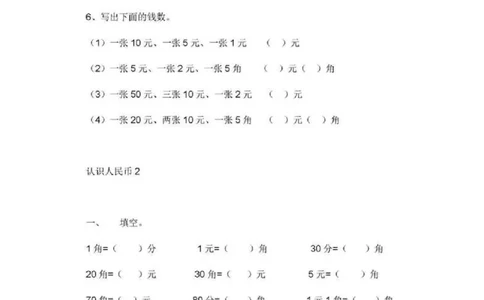 一年级下册数学人民币专项练习汇总_一年级上下册资料_小学一年级学习资料-25年更新版_1-04、小学一年级数学下册_1-4-2、练习题、作业、试题、试卷_通用