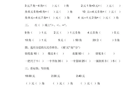一年级下册数学人民币专项练习汇总_一年级上下册资料_小学一年级学习资料-25年更新版_1-04、小学一年级数学下册_1-4-2、练习题、作业、试题、试卷_通用