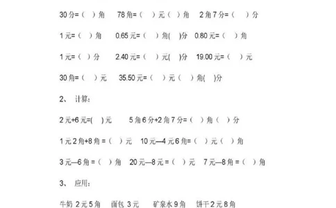 一年级下册数学人民币专项练习汇总_一年级上下册资料_小学一年级学习资料-25年更新版_1-04、小学一年级数学下册_1-4-2、练习题、作业、试题、试卷_通用