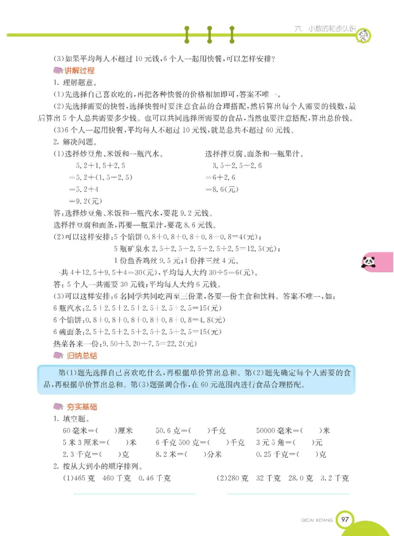 数学-冀教版三年级下册课堂全解_三年级上下册资料_小学三年级学习资料-25年更新版_3-04、小学三年级数学下册_3-4-4、电子教材、课本、预习_冀教版