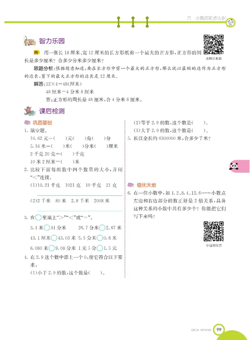 数学-冀教版三年级下册课堂全解_三年级上下册资料_小学三年级学习资料-25年更新版_3-04、小学三年级数学下册_3-4-4、电子教材、课本、预习_冀教版